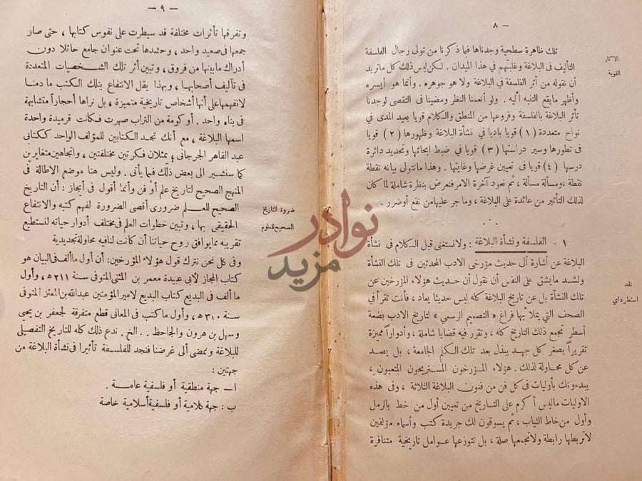 صفحة داخلية كتاب البلاغة العربية واثر الفلسفة فيها