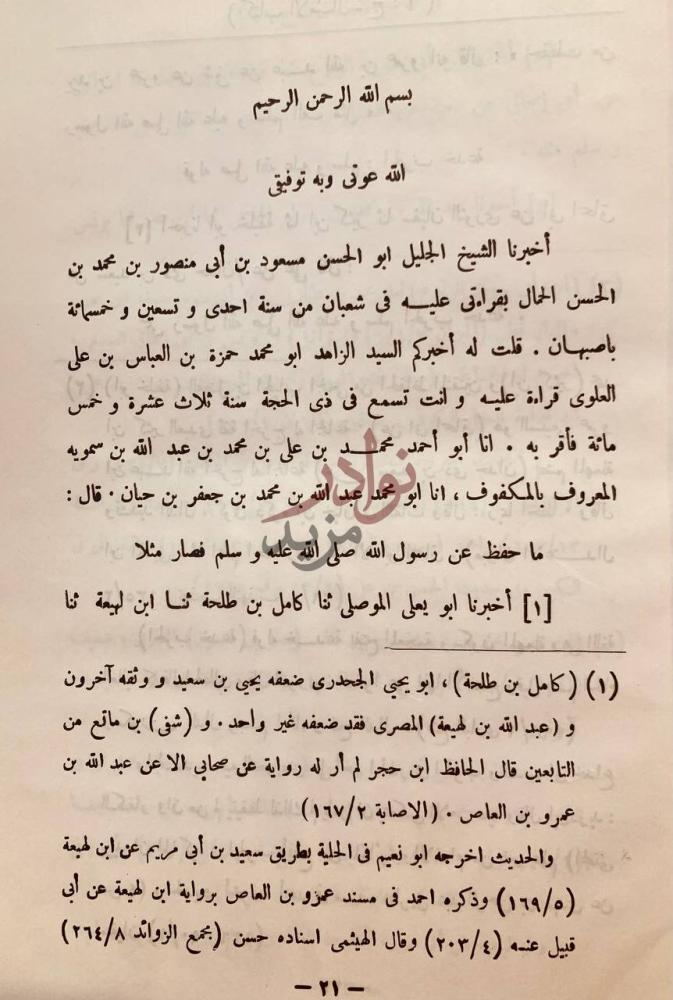 صفحة داخلية كتاب الامثال في الحديث النبوي بسم الله الرحمن