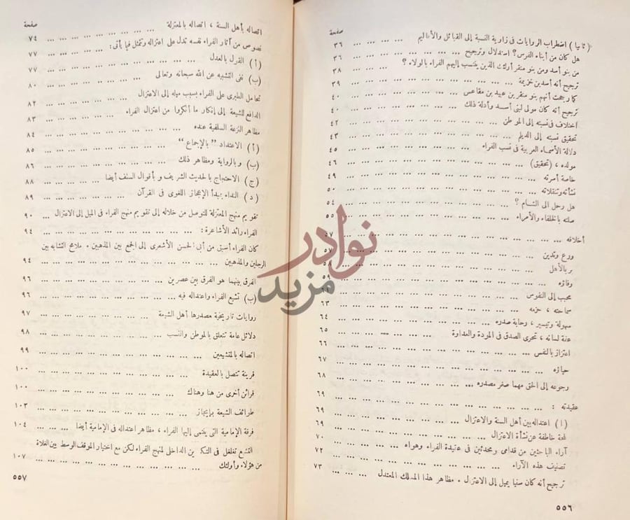 فهرس كتاب ابو زكريا الفراء ومذهبه في النحو واللغة