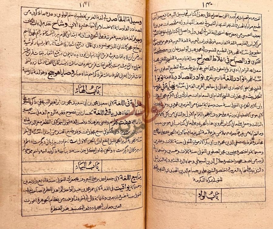 صفحة داخلية كتاب البلغة في اصول اللغة باب الهاء