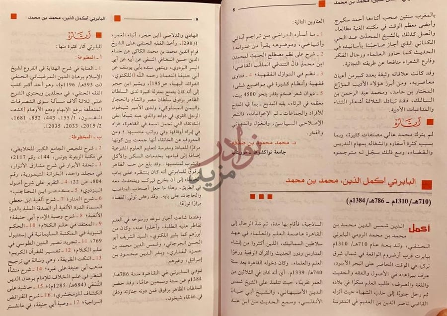 صفحة داخلية كتاب موسوعة اعلام العلماء والادباء العرب
