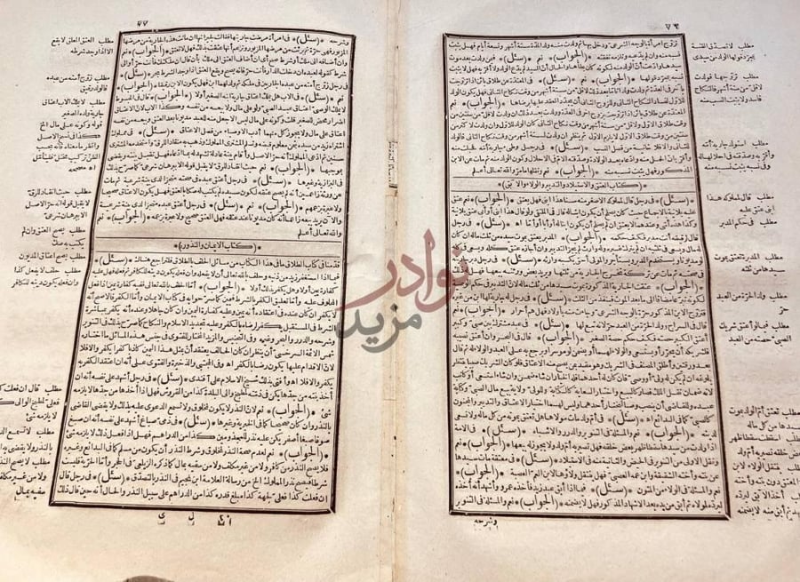 صفحة داخلية كتاب العقود الدرية في تنقيح الفتاوى الحامدية