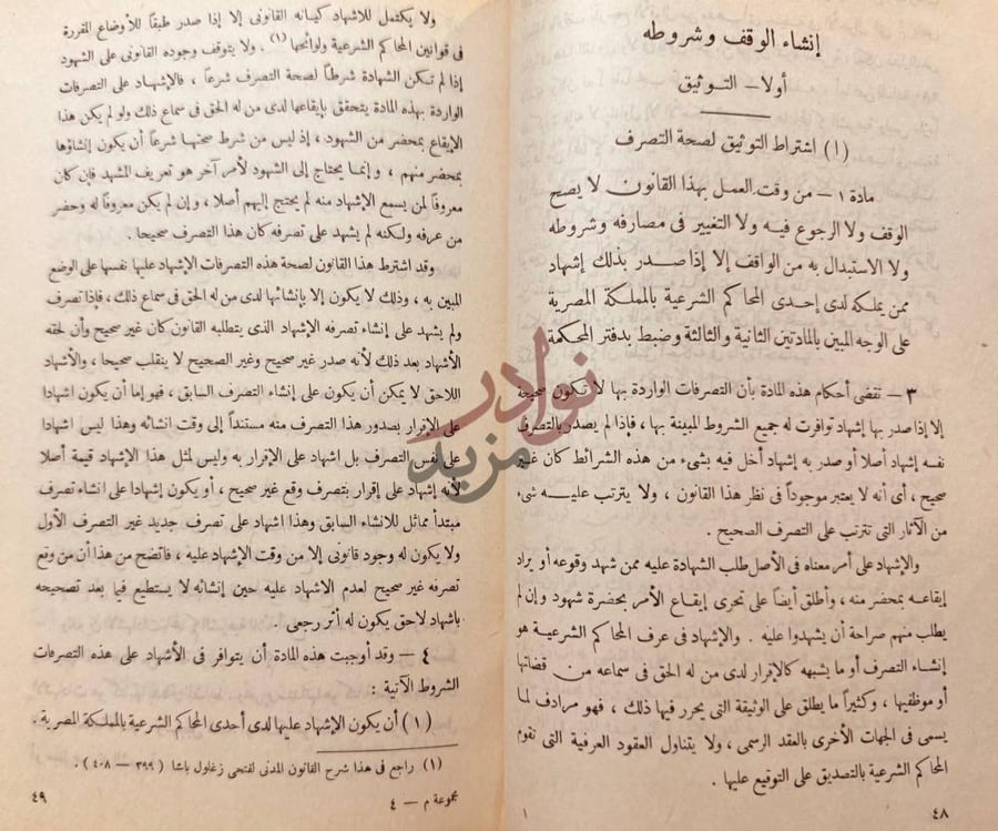 صفحة داخلية كتاب القوانين المصرية المختارة من الفقه الاسلامي