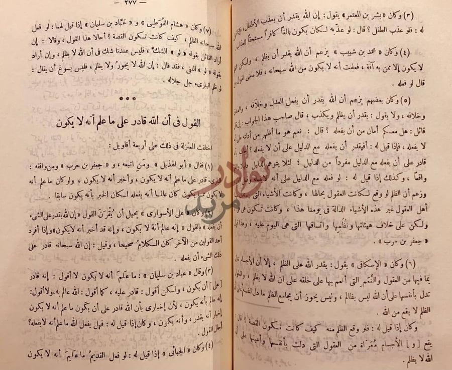 صفحة داخلية كتاب مقالات الاسلاميين واختلاف المصلين