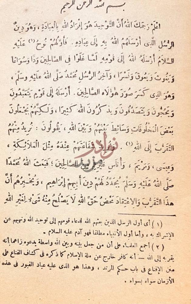 صفحة داخلية كتاب كشف الشبهات والرسالة المفيدة