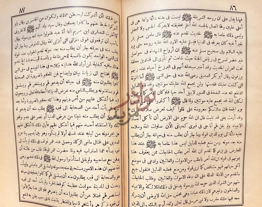 صفحة داخلية كتاب تاسيس التقديس في كشف تلبيس داود بن جرجيس