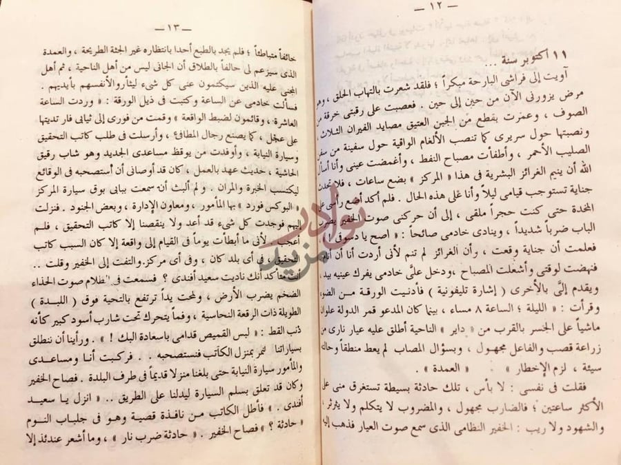 صفحة داخلية كتاب يوميات نائب في الارياف أكتوبر سنة
