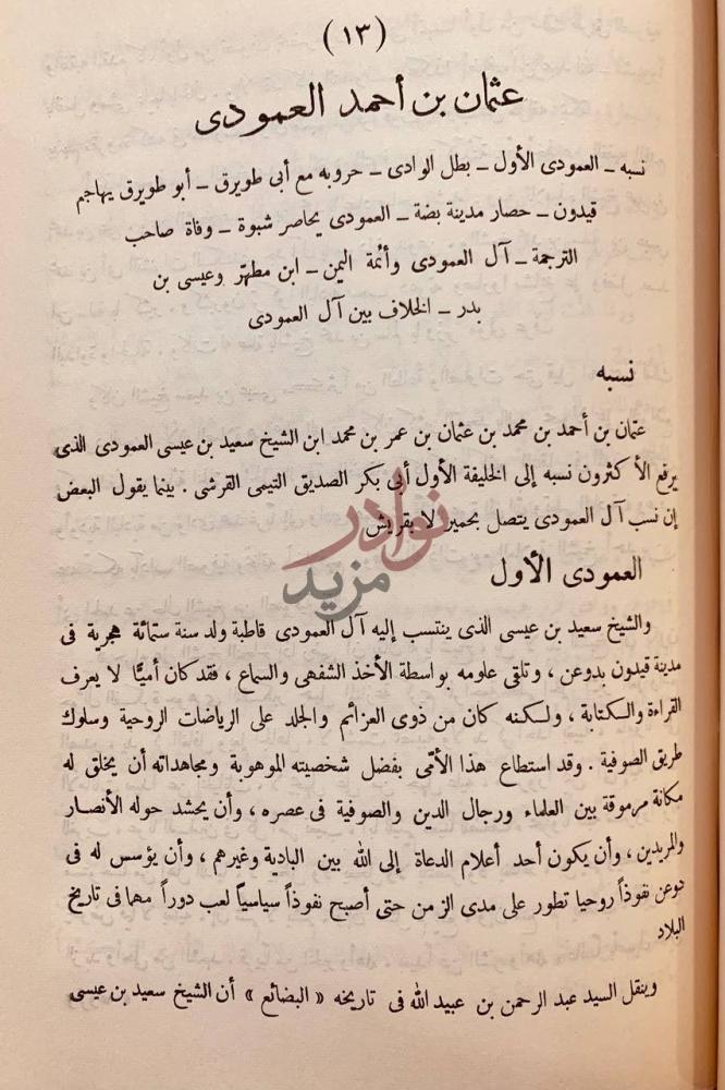 فصل كتاب صفحات من التاريخ الحضرمي عثمان بن أحمد