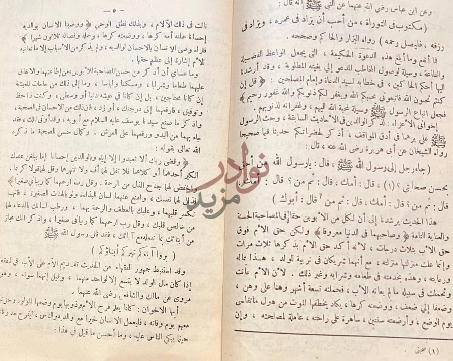 صفحة داخلية كتاب جمعية الوعظ الاسلامية أحاديث نبوية وشرح