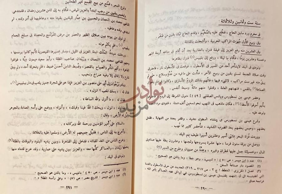 صفحة داخلية كتاب اتعاظ الحنفا باخبار الائمة الفاطميين الخلفا