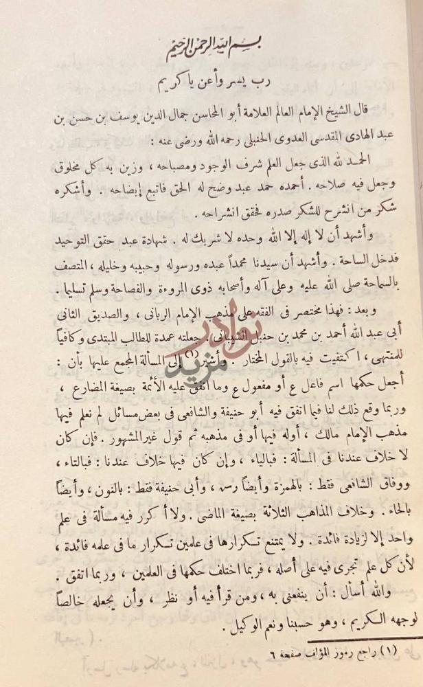 مقدمة كتاب مغنى ذوي الافهام عن الكتب الكثيرة في الاحكام