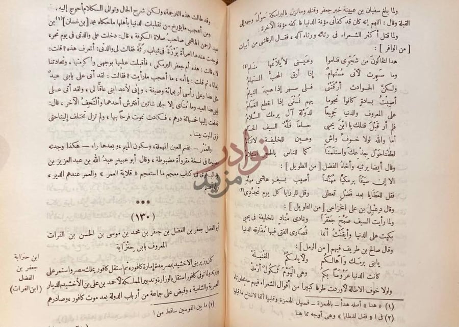 صفحة داخلية كتاب وفيات الاعيان وانباء ابناء الزمان