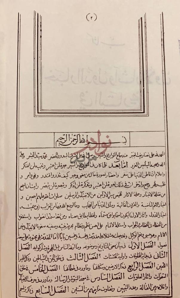 تمهيد كتاب اخبار الدول واثار الاول في التاريخ