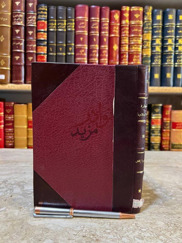 غلاف كتاب الحضارة الاسلامية