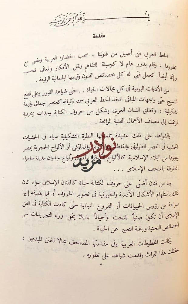 مجموعة كتب في اللغة 14/الحلبة في اسماء الخيل/فائت الحلبة/غلط الضعفاء/المتوارين/علم الشرق وتاريخ العمران/نسب عدنان وقحطان/رسالة ياقوت الحموي/البلاغة/فتيا فقيه العرب/رسالتان لابن حبيب/قصيدة انيف/الاتباع والمزاوجة/رسالة الخط والقلم/حلقة بحث الخط العربي