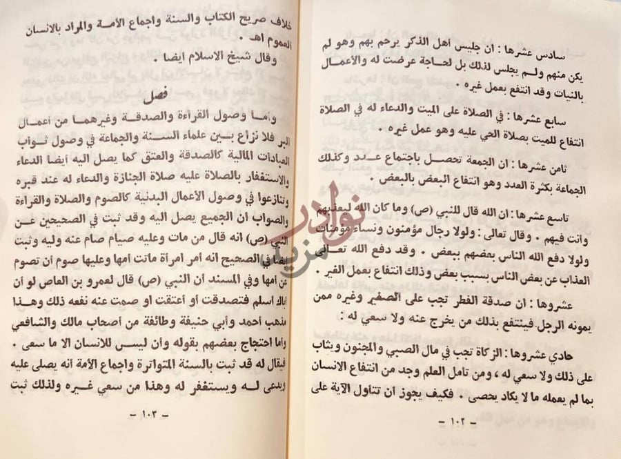 صفحة داخلية كتاب غاية المقصود في التنبيه على اوهام بن محمود