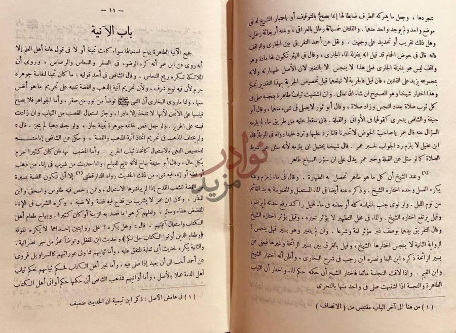 صفحة داخلية كتاب مختصر الانصاف والشرح الكبير في فقه الامام