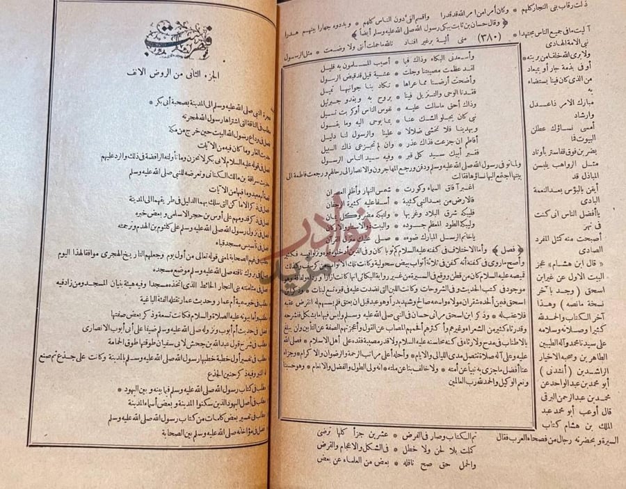 صفحة داخلية كتاب الروض الانف الهجرة التي صلي الله