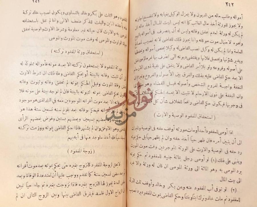 صفحة داخلية كتاب خلاصة الاحوال الشخصية في الشريعة الاسلاميه
