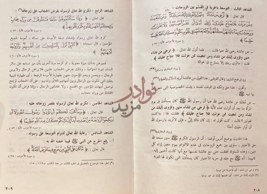 صفحة داخلية كتاب تحرير المراة في عصر الرسالة