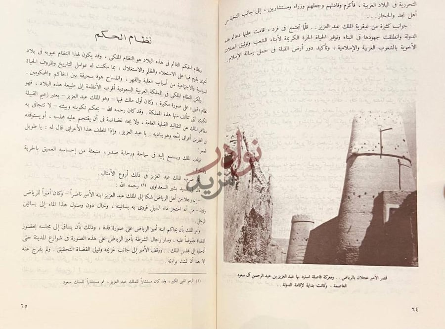 صفحة داخلية كتاب في ظلال الحرمين نظام الحكم