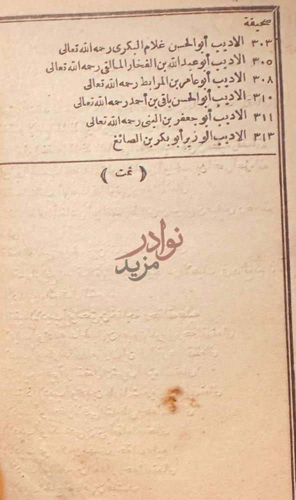 فهرس كتاب قلائد العقيان فهرست