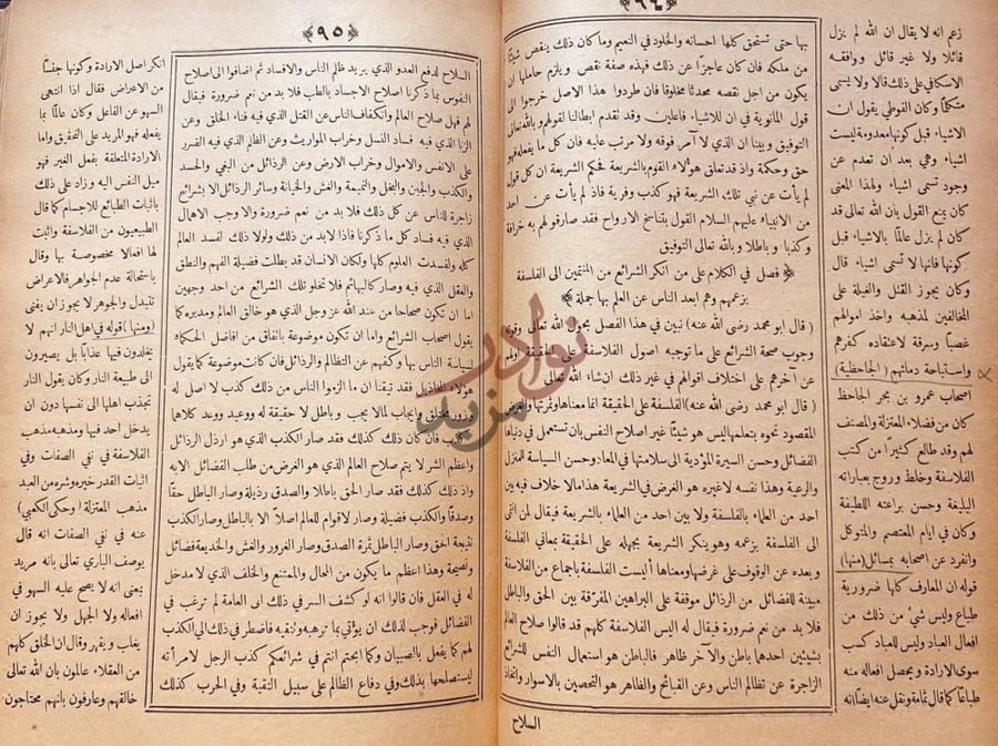صفحة داخلية كتاب الفصل في الملل والاهواء والنحل