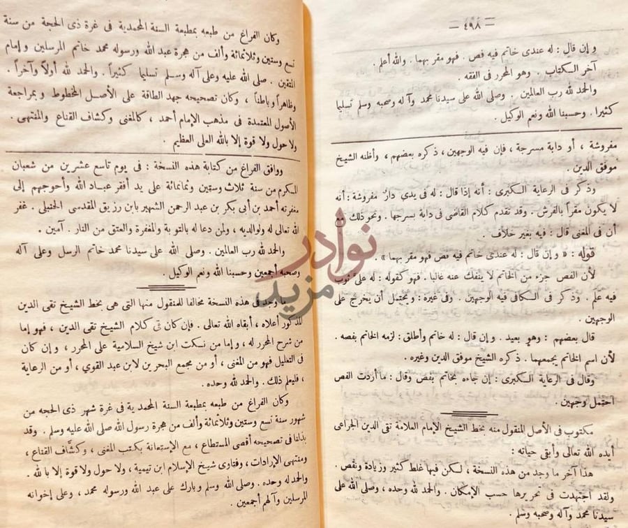 خاتمة كتاب المحرر في الفقة على مذهب الامام احمد بن حنبل