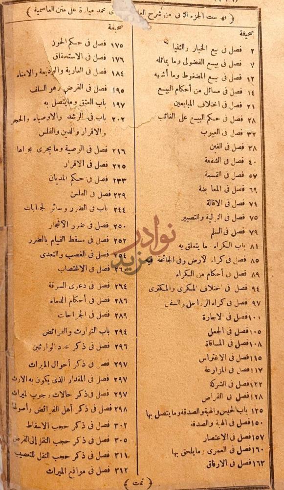 فهرس كتاب تحفة الحكام التي ليس لها مثيل في علم الوثائق