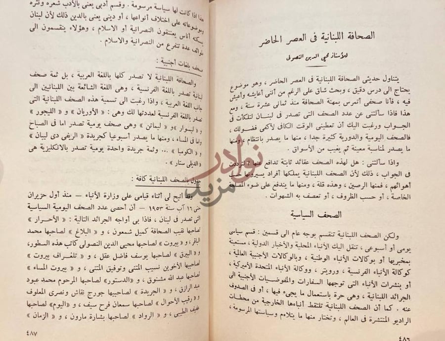 فصل كتاب الثقافة الاسلامية والحياة المعاصرة