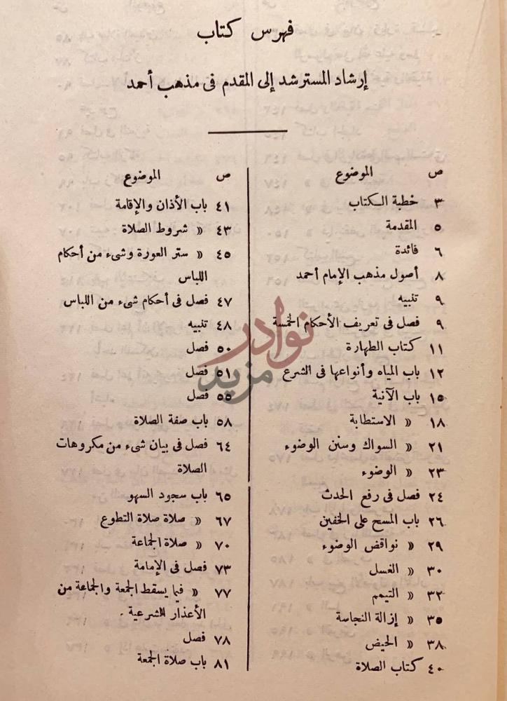 فهرس كتاب ارشاد المسترشد الى المقدم في مذهب احمد