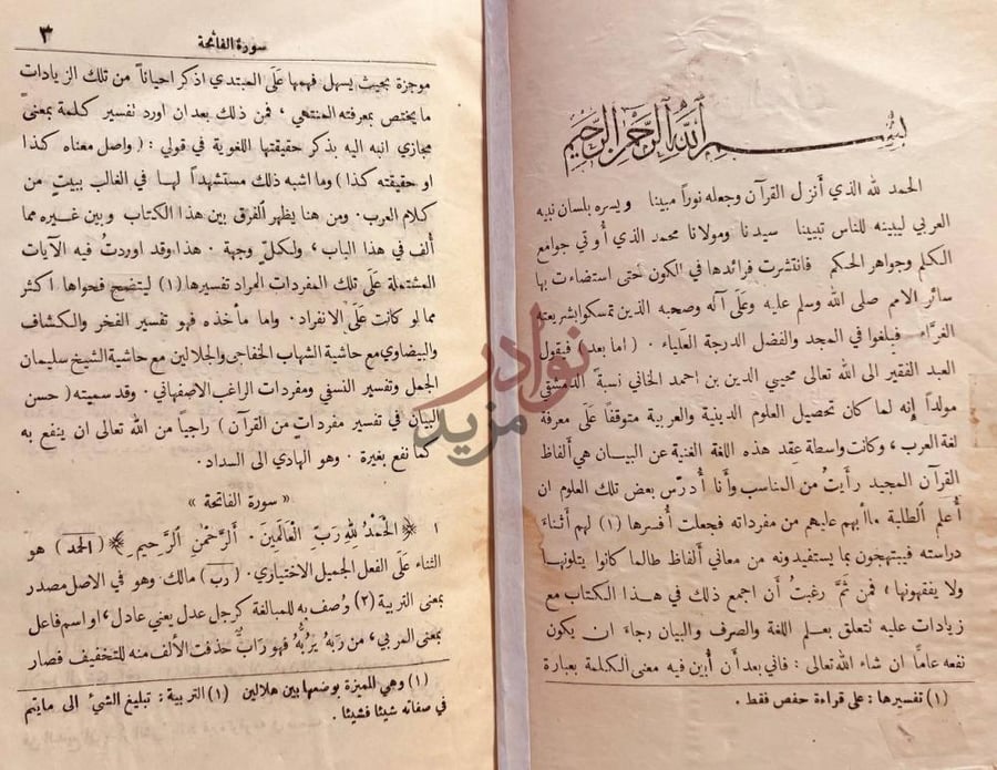 تمهيد كتاب حسن البيان في تفسير مفردات من القران