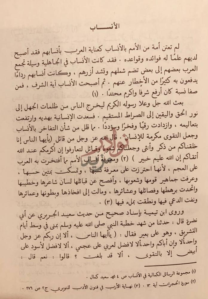صفحة داخلية كتاب الشجرة الزكية في الانساب وسيرة ال بيت النبوة