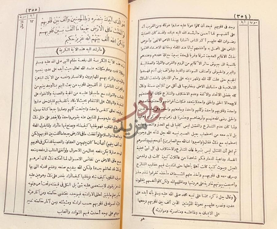 صفحة داخلية كتاب الصراط المستقيم سورة الأنفال