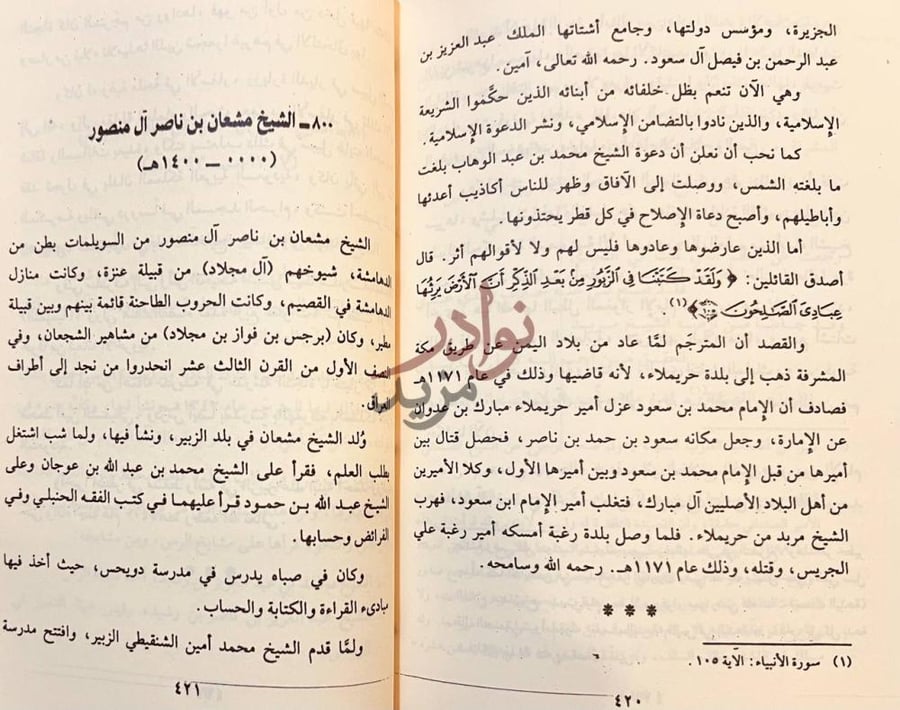 صفحة داخلية كتاب علماء نجد خلال ثمانية قرون