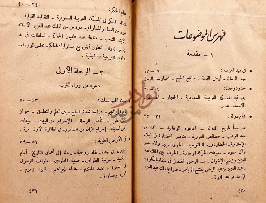 فهرس كتاب في ارض المعجزات فهرس الموضوعات