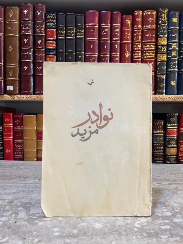 تجليد كتاب وهل يخفي القمر عمر ابن ابي ربيعة