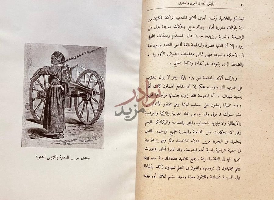 صفحة داخلية كتاب الجيش المصري البرى والبحرى صفحة من تاريخ مصر