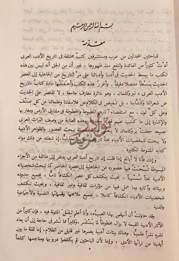 مقدمة كتاب تاريخ الادب العربي العصر الجاهلي مقدمة
