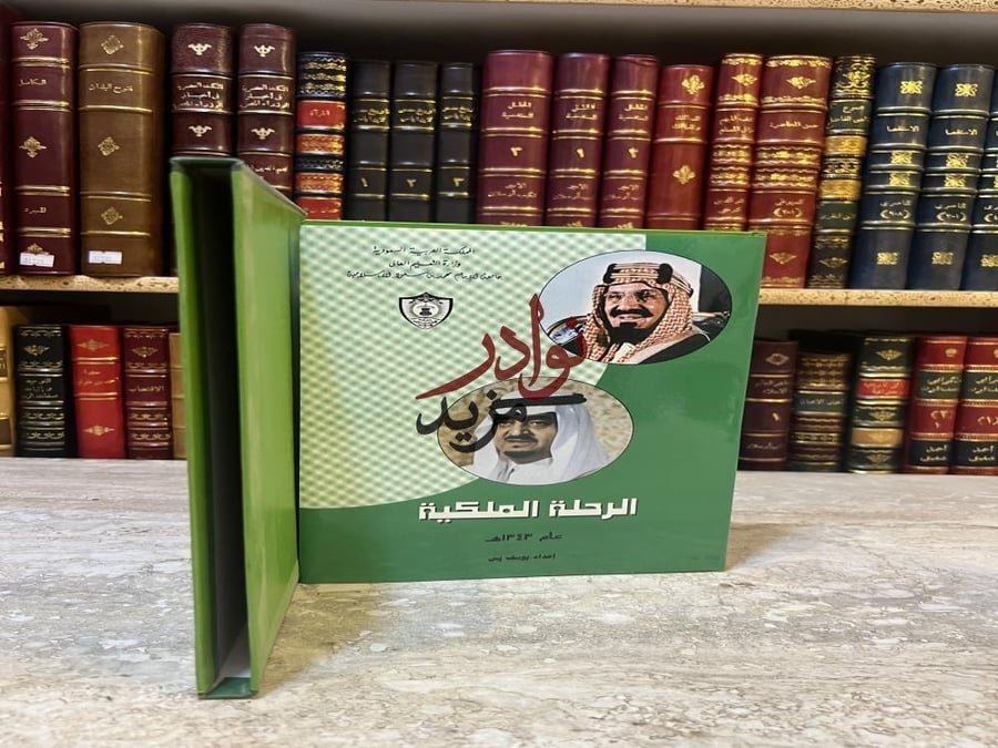 كتاب الرحلة الملكية  يوسف يس