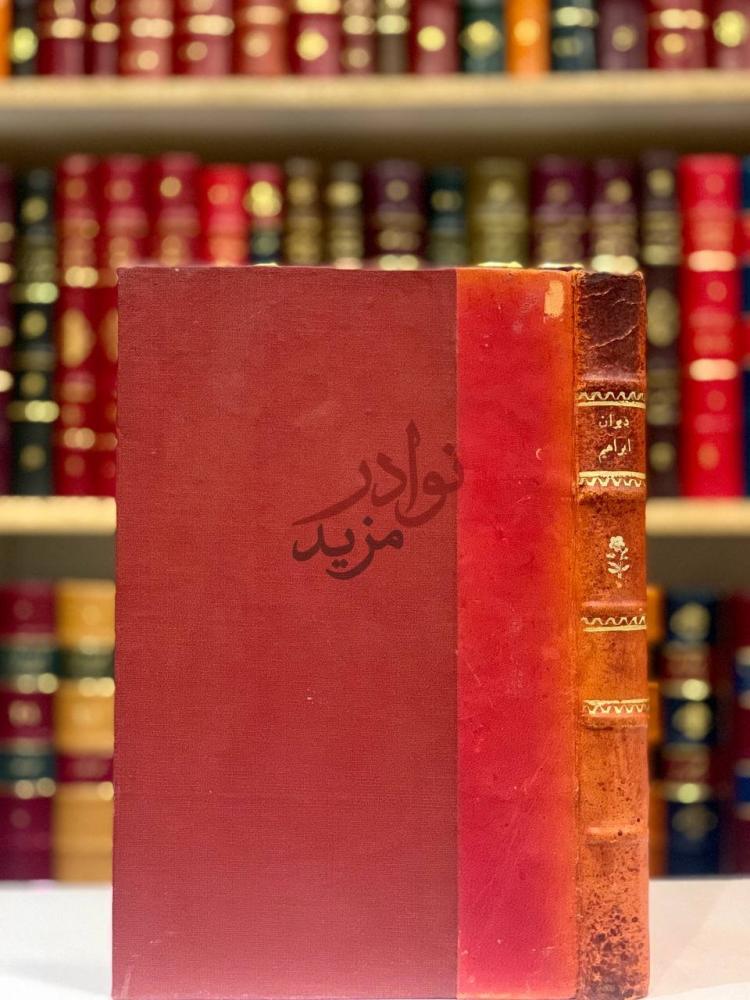 تجليد كتاب ديوان ابراهيم
