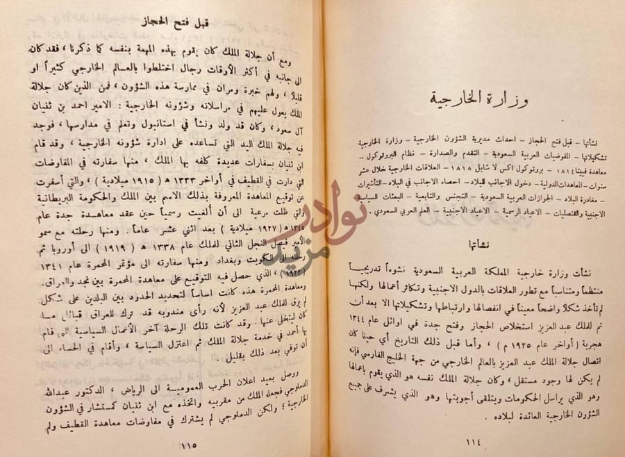 صفحة داخلية كتاب البلاد العربية السعودية وزارة الخارجية
