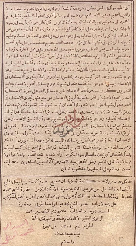 خاتمة كتاب شرح محمود محفوظ على رسالته البلبل المليح في النحو صورة 8