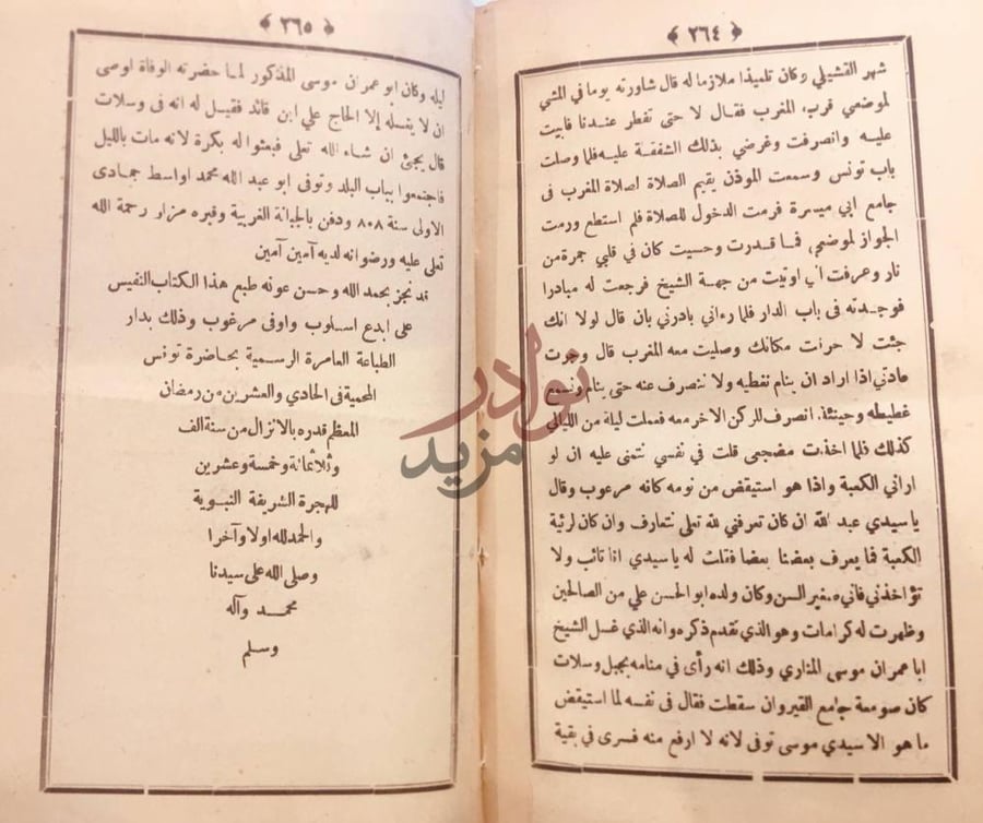 خاتمة كتاب معالم الايمان في معرفة اهل القيروان