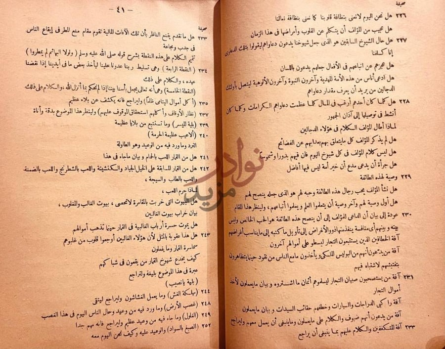 فهرس كتاب النهضة الاصلاحية للاسرة الاسلامية