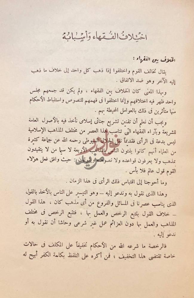 صفحة داخلية كتاب نظريات في الفقة الجنائي الاسلامي