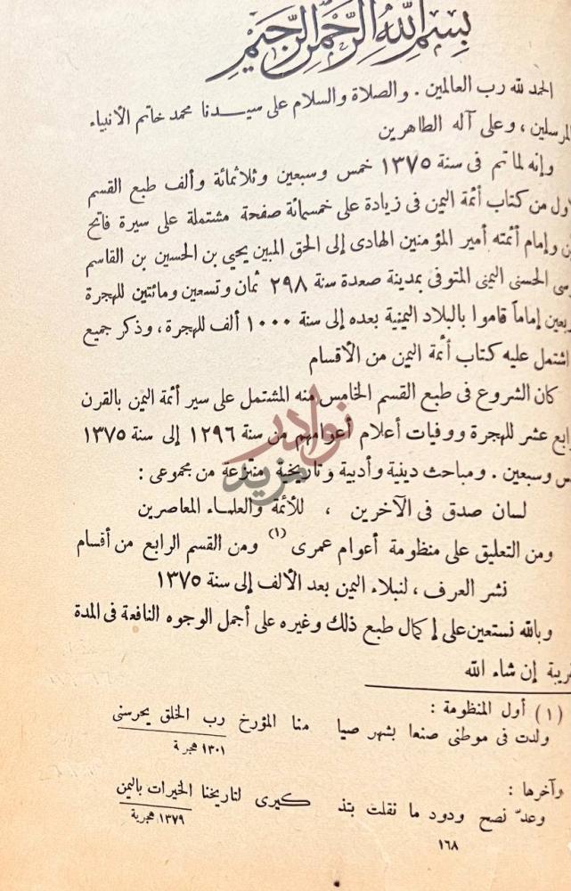 مقدمة كتاب ائمة اليمن بالقرن الرابع عشر للهجرة