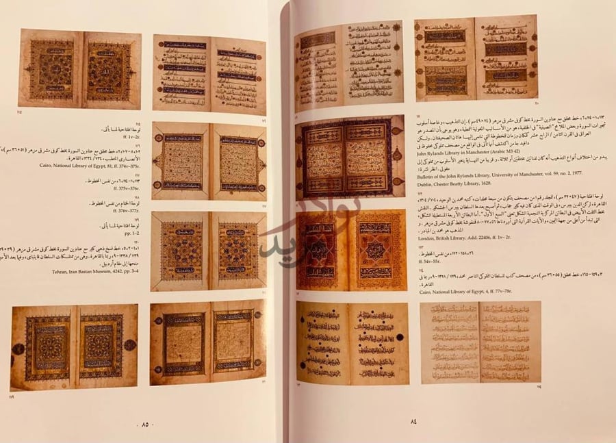 صفحة داخلية كتاب روائع فن الخط والتذهيب القراني