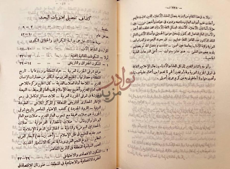 فهرس كتاب ادب النثر المعاصر في شرقي الجزيرة العربية
