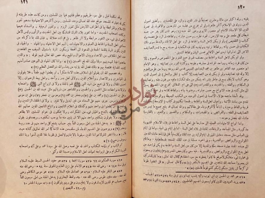 صفحة داخلية كتاب التبصير في الدين وتمييز الفرقة الناجية